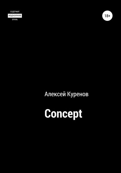 Обложка книги  «Concept»