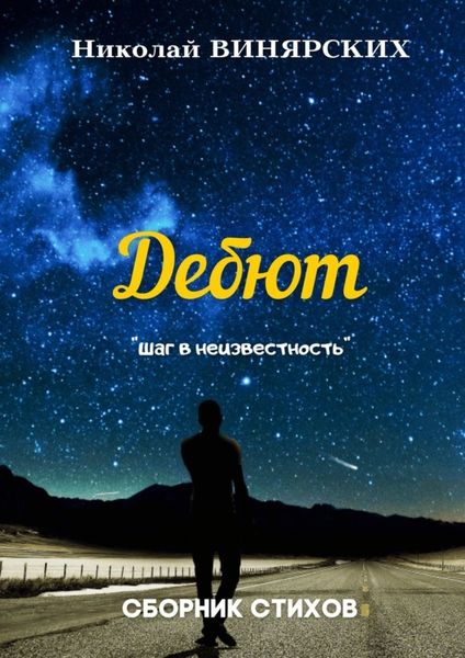 Обложка книги  «Дебют»