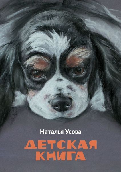 Обложка книги  «Детская книга»