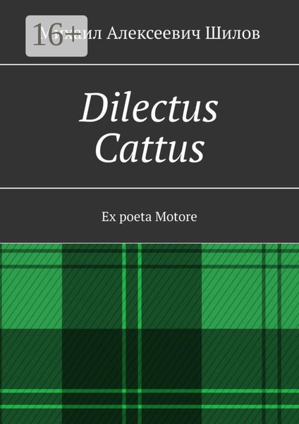 Обложка книги  «Dilectus Cattus. Ex poeta Motore»