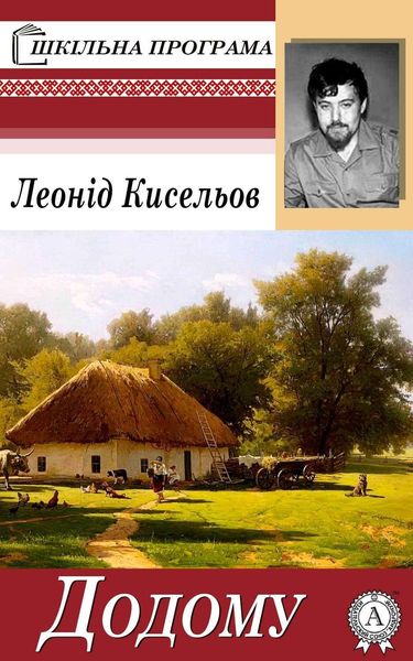 Обложка книги  «Додому»