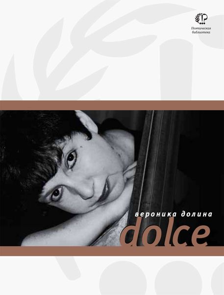 Обложка книги  «Dolce»