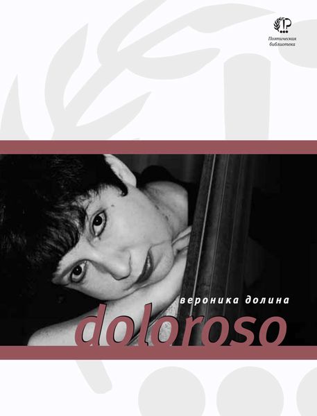 Обложка книги  «Doloroso»