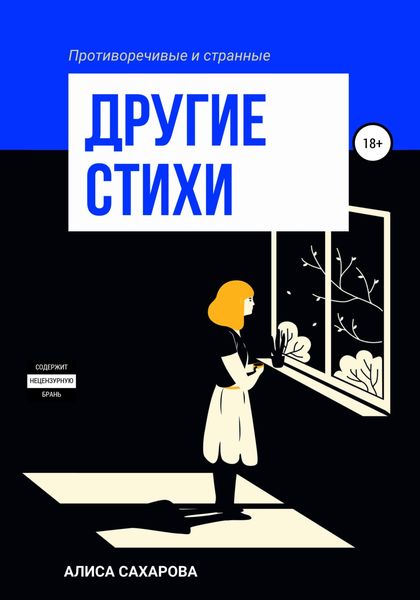 Обложка книги  «Другие стихи»