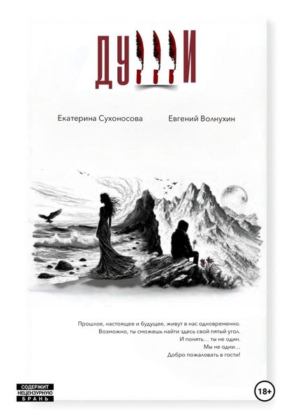 Обложка книги  «Души»