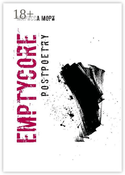 Обложка книги  «Emptycore. Postpoetry»