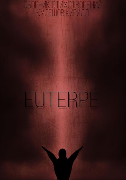 Обложка книги  «Euterpe»