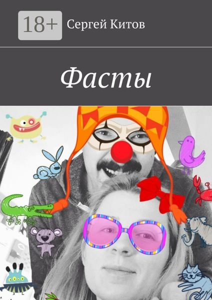 Обложка книги  «Фасты»