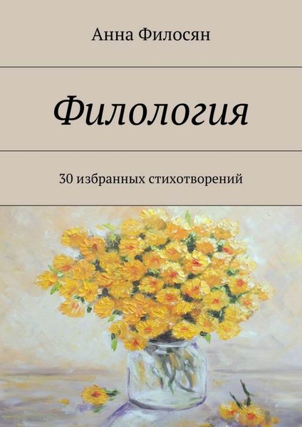 Обложка книги «Филология»