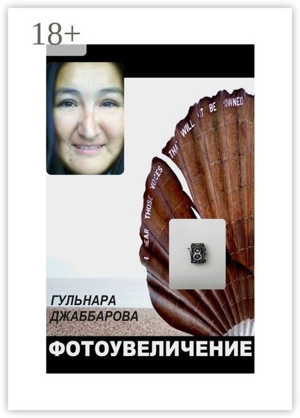 Обложка книги  «Фотоувеличение»