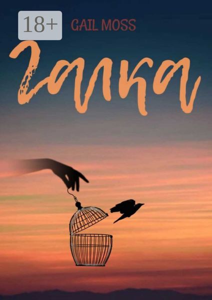 Обложка книги  «Галка»