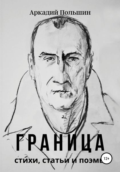 Обложка книги «Граница»