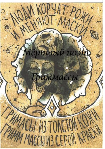 Обложка книги  «ГриМмаСсы»