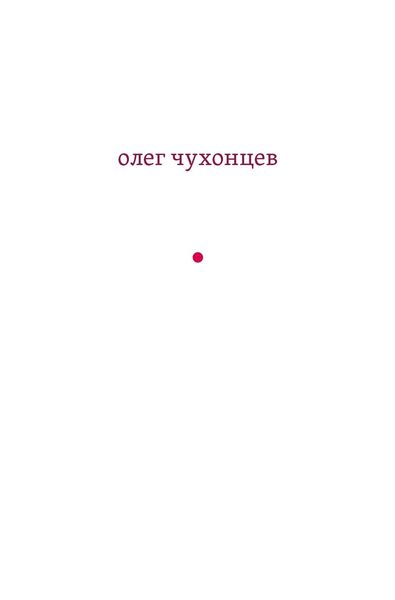 Обложка книги  «и звук, и отзвук: из разных книг»