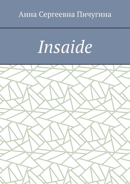 Обложка книги «Insaide»