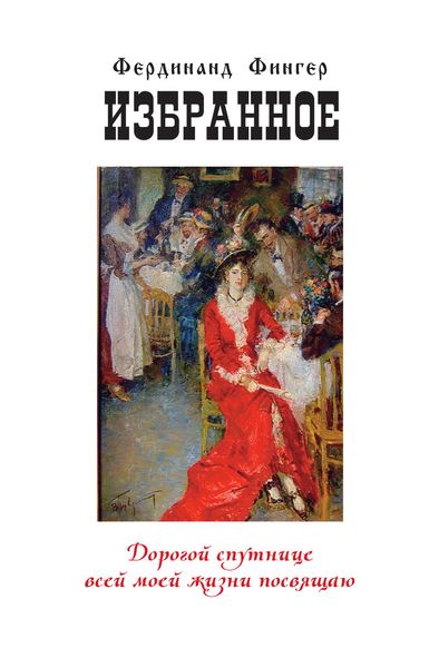 Обложка книги  «Избранное»