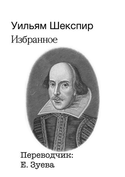 Обложка книги  «Избранное»