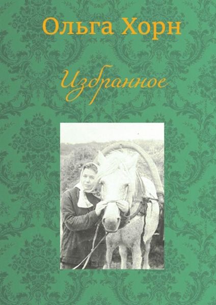 Обложка книги  «Избранное»