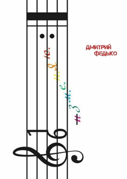 Обложка книги  «изм.е.н.Яю. Я изменяю меню»