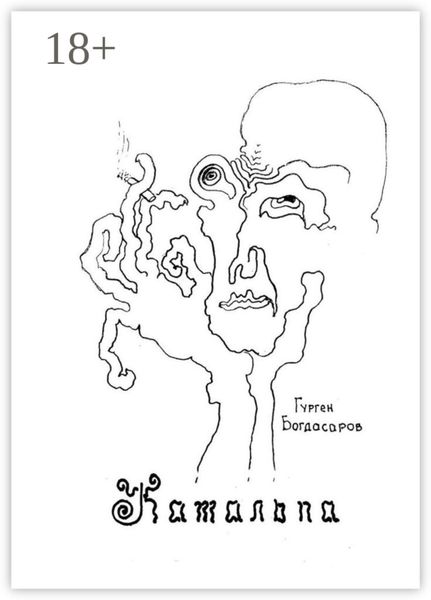 Обложка книги «Катальпа»