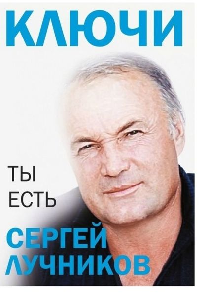 Обложка книги «Ключи»