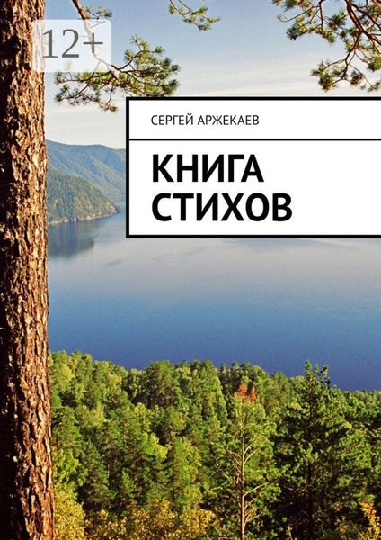 Обложка книги  «Книга стихов»