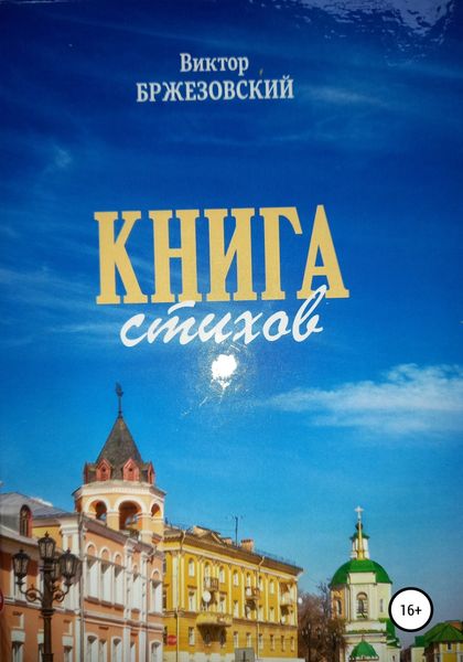Обложка книги  «Книга стихов»