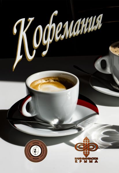 Обложка книги  «Кофемания»