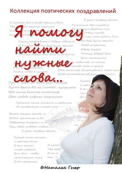 Обложка книги  «Коллекция поэтических поздравлений»