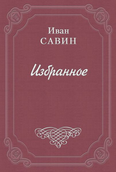 Обложка книги  «Ладонка»