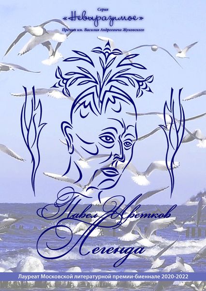 Обложка книги  «Легенда»