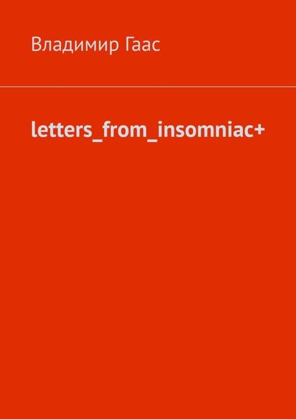 Обложка книги  «letters_from_insomniac+»