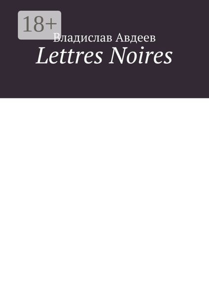 Обложка книги  «Lettres Noires»