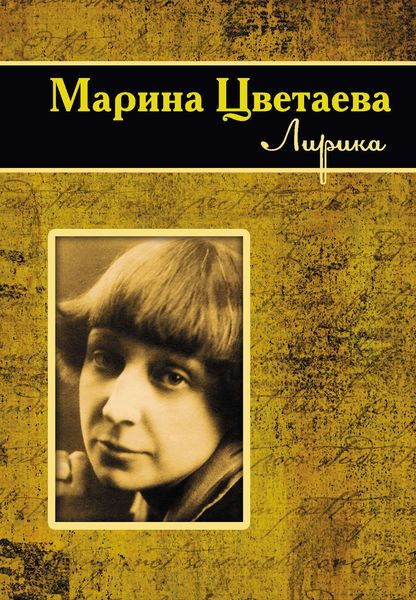 Обложка книги  «Лирика»