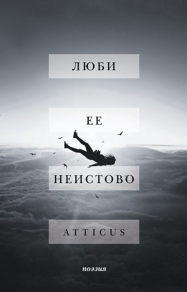 Обложка книги  «Люби ее неистово»