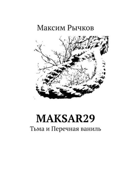 Обложка книги  «maksar29. Тьма и Перечная ваниль»