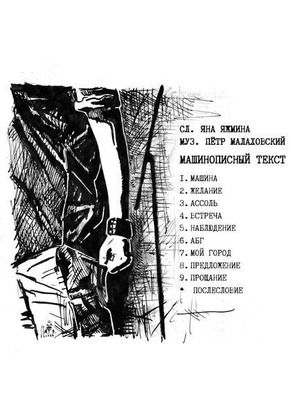 Обложка книги  «Машинописный текст»