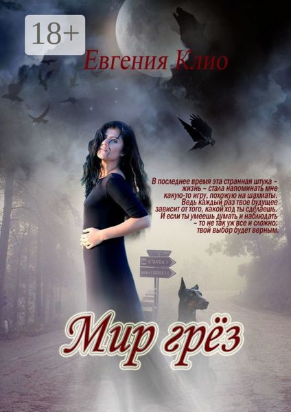 Обложка книги  «Мир грёз. Сборник»