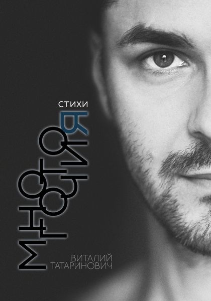 Обложка книги  «Многоточия»