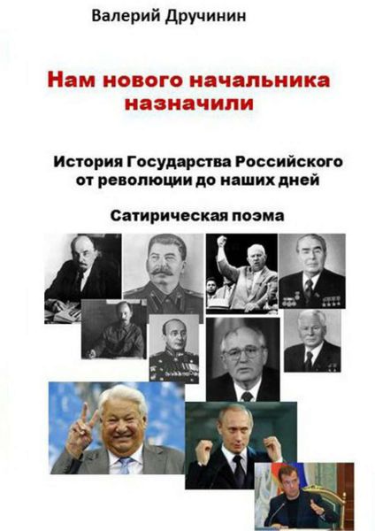 Обложка книги  «Нам нового начальника назначили»