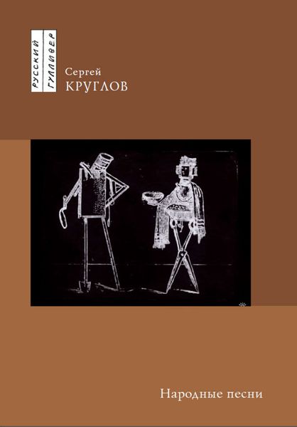 Обложка книги  «Народные песни»