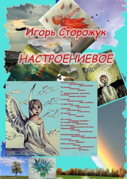 Обложка книги «Настроениевое»