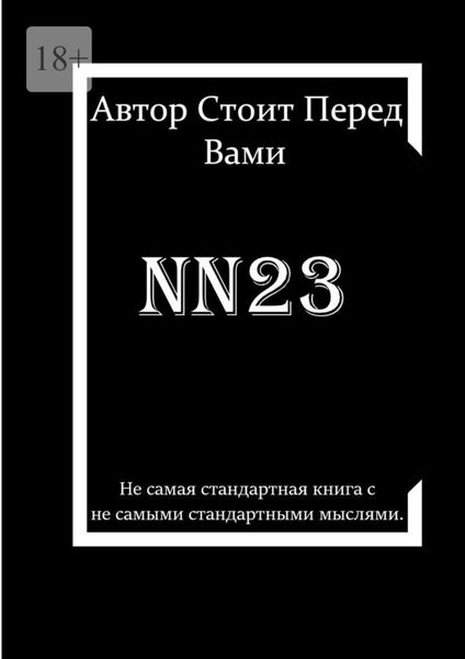 Обложка книги «nn23»