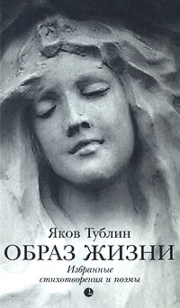 Обложка книги  «Образ жизни»