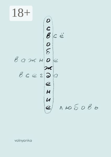 Обложка книги  «Освобождение»