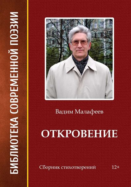 Обложка книги  «Откровение»