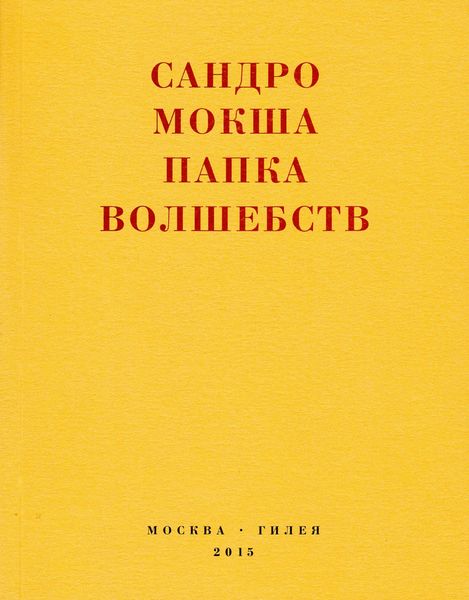 Обложка книги  «Папка волшебств. Свиток»