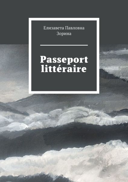 Обложка книги «Passeport littéraire»