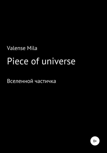 Обложка книги «Piece of universe»