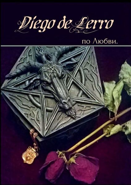 Обложка книги  «По Любви»